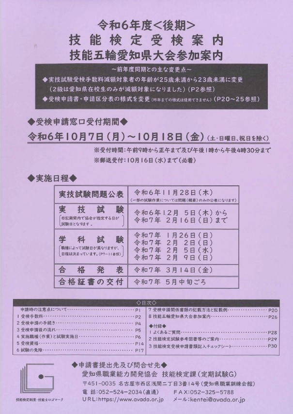 令和6年度　後期　技能検定受験案内